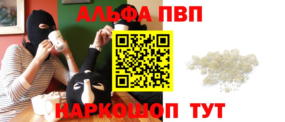 Хабаровск  Alpha-PVP Crystall  Вход с VPN  А ПВП  купить наркоту  Alfa_PVP VHQ  Альфа ПВП VHQ 