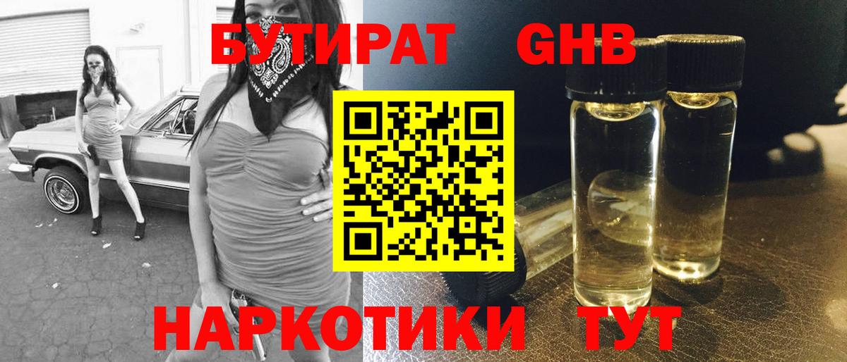 БУТИРАТ буратино Хабаровск