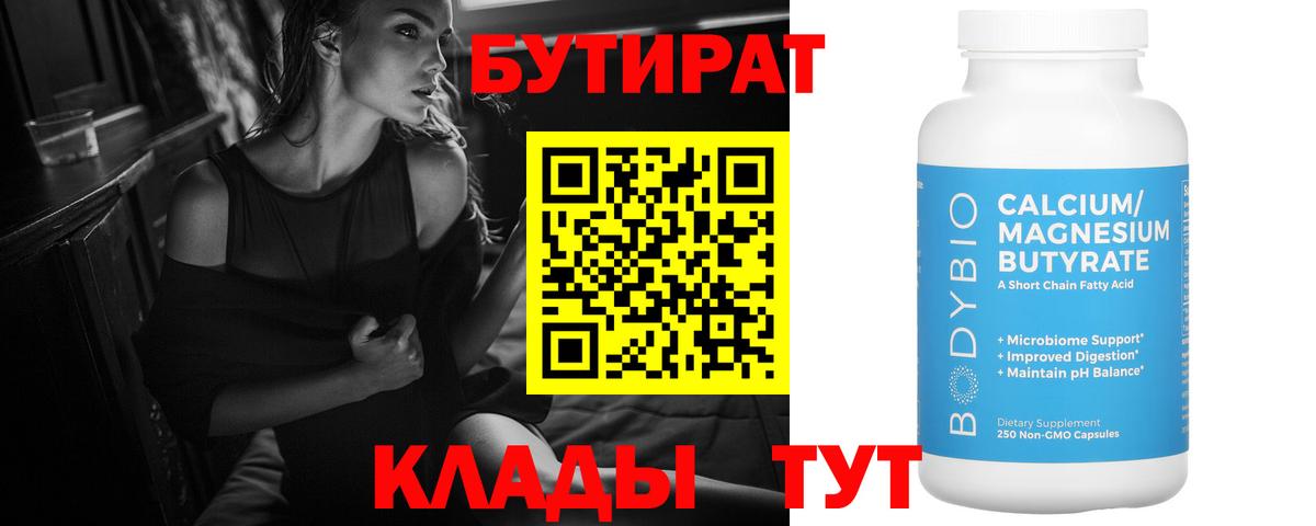 Бутират  БУТИРАТ Butirat  Вход с VPN  Хабаровск 