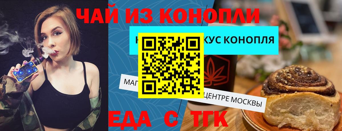 Хабаровск  Еда ТГК конопля  Вход с VPN 