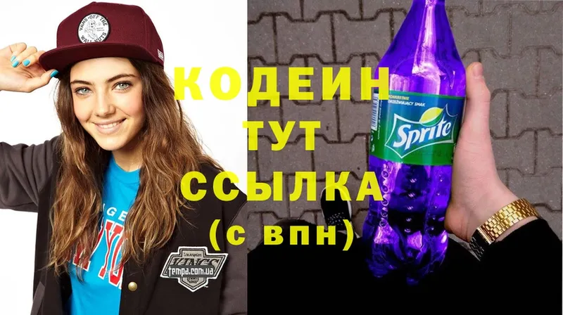 продажа наркотиков  Хабаровск  Кодеин Purple Drank 