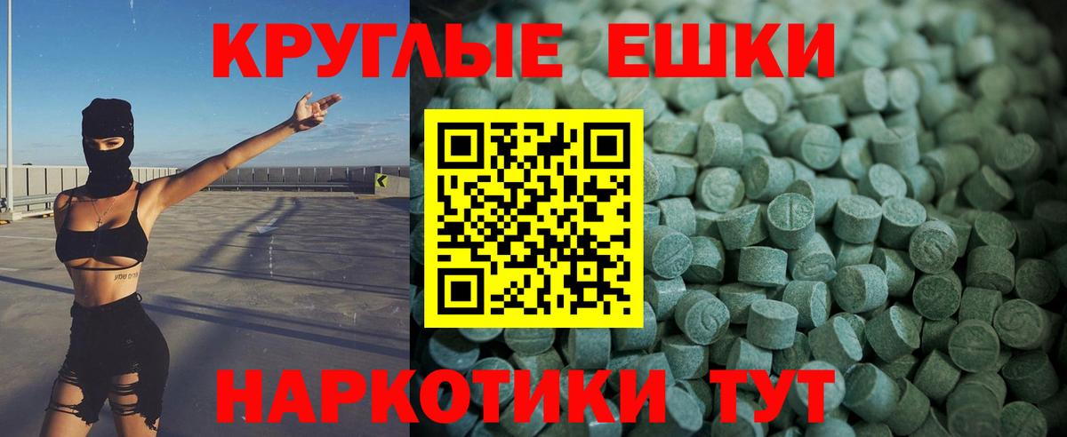 ЭКСТАЗИ ешки Хабаровск
