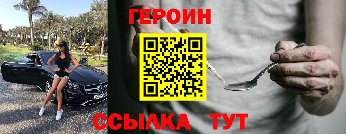 ГЕРОИН Heroin Хабаровск