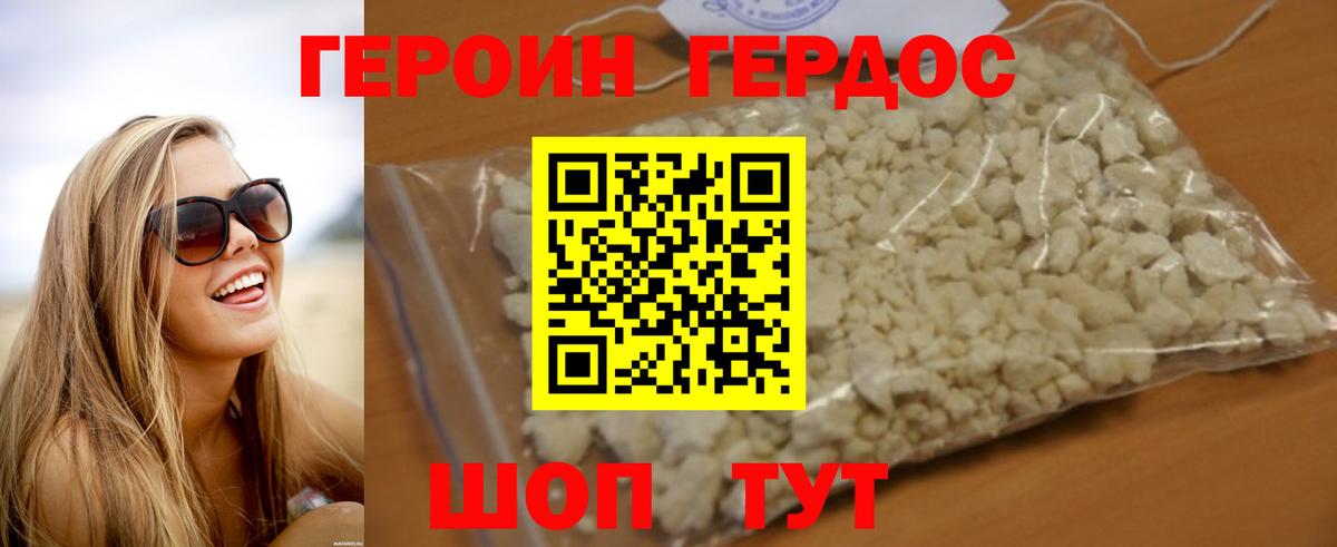 Хабаровск  Героин Heroin  Вход с VPN 