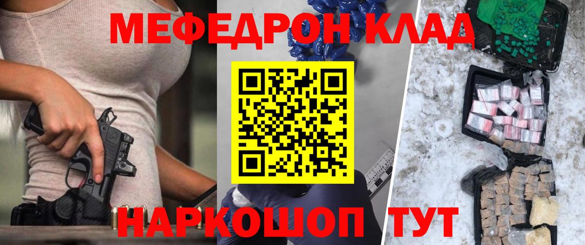 Меф мяу мяу  Хабаровск