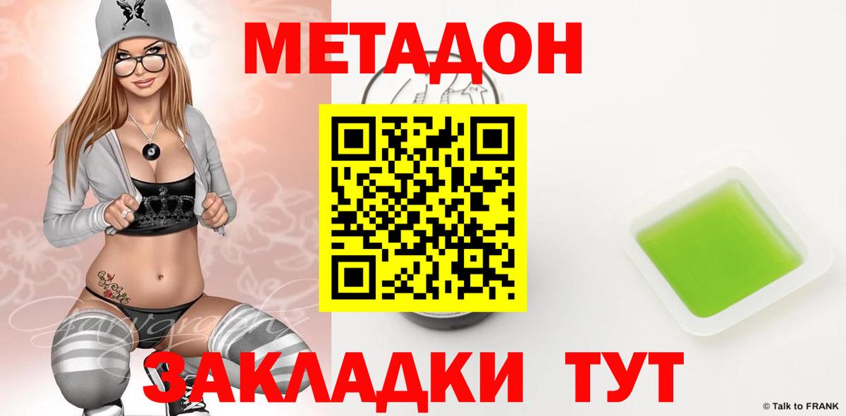 Метадон белоснежный Хабаровск
