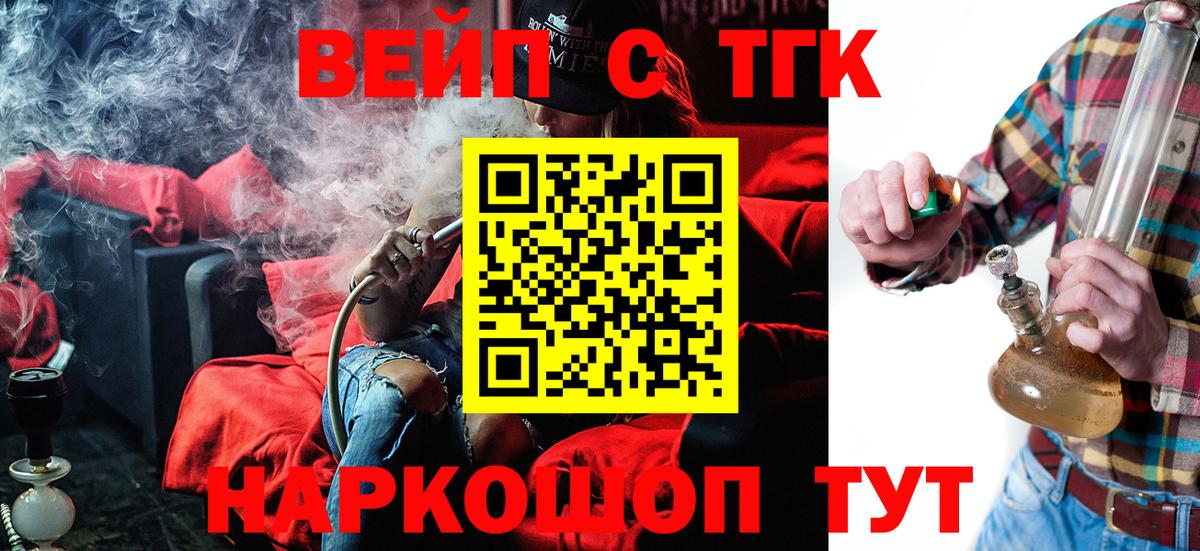 закладки  Вход с VPN  Хабаровск  ТГК вейп с тгк 